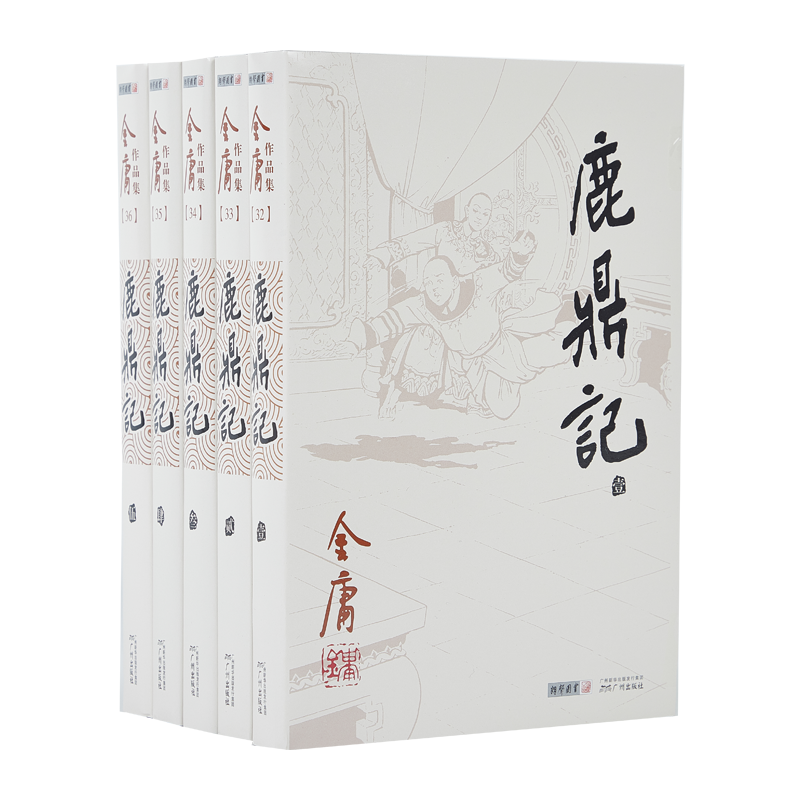 朗声2013旧版 鹿鼎记 全5册 金庸武侠小说 朗声正版内容经典文学作品集 金庸全集（32-36）玄幻武侠男生小说 - 图0