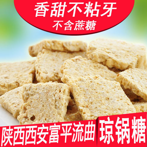 秦食 琼锅糖片 陕西安渭南富平流曲特产 礼物小吃麦芽酥糖果礼盒 - 图2