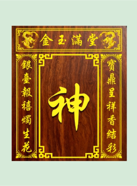土地神榜香火图定制中堂海报贴图