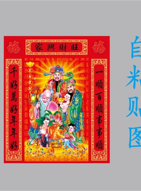 中堂家兴财旺定制海报墙贴自粘图