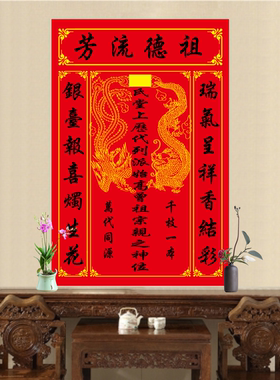 中堂香火神榜祖宗牌位贴画天地神