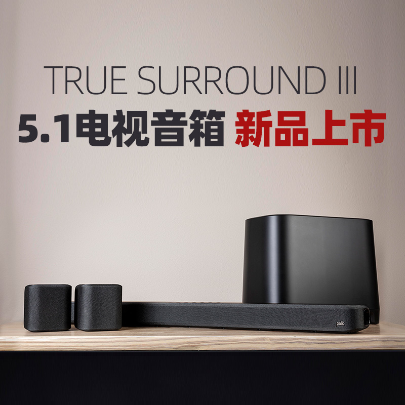 Polkaudio/普乐之声 TSIII 音箱无线5.1家庭影院音响套装回音壁 - 图2