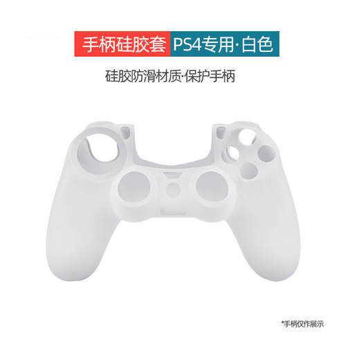 索尼PS4手柄套 PS4 slim PRO手柄硅胶套手柄保护套-图0