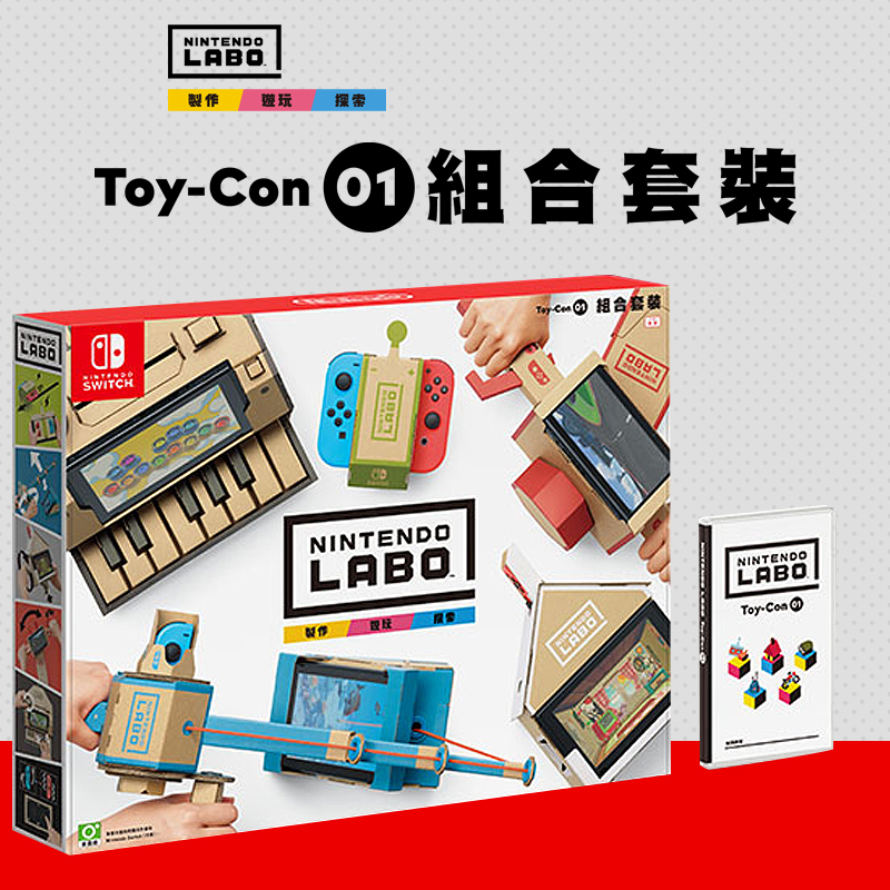 任天堂switch NS游戏卡 Labo纸板五合一机器人海陆空装饰套餐-图0