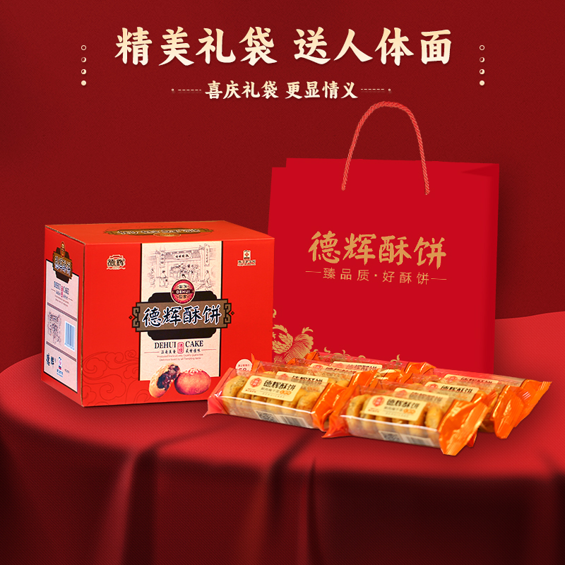 德辉小酥饼礼袋装梅干菜扣肉浙江特产糕点心零食年货礼品团购送人