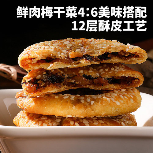 【商超同款】德辉梅干菜肉薄酥饼礼盒大礼包零食团购员工年货送礼 - 图0