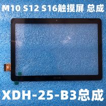 Small S12 S12 S16 M10 M10 learning flat screen external screen XDH-25-B3 assembly integrated screen