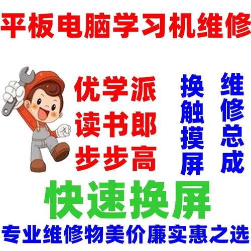 适用于读书郎 C10X  C12 C15 C18max C30 C20PRO触摸屏外屏幕总成 - 图0