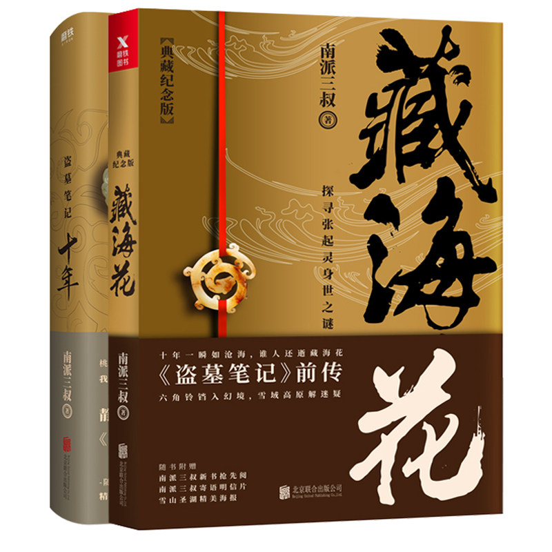盗墓笔记探险队