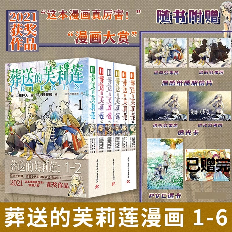 首刷正版 葬送的芙莉莲漫画1-2-3-4-5-6-7-8套装8册简体中文版山田钟人二次元哔哩新番精灵魔法治愈异世界冒险小说实体书 次元书馆 - 图1