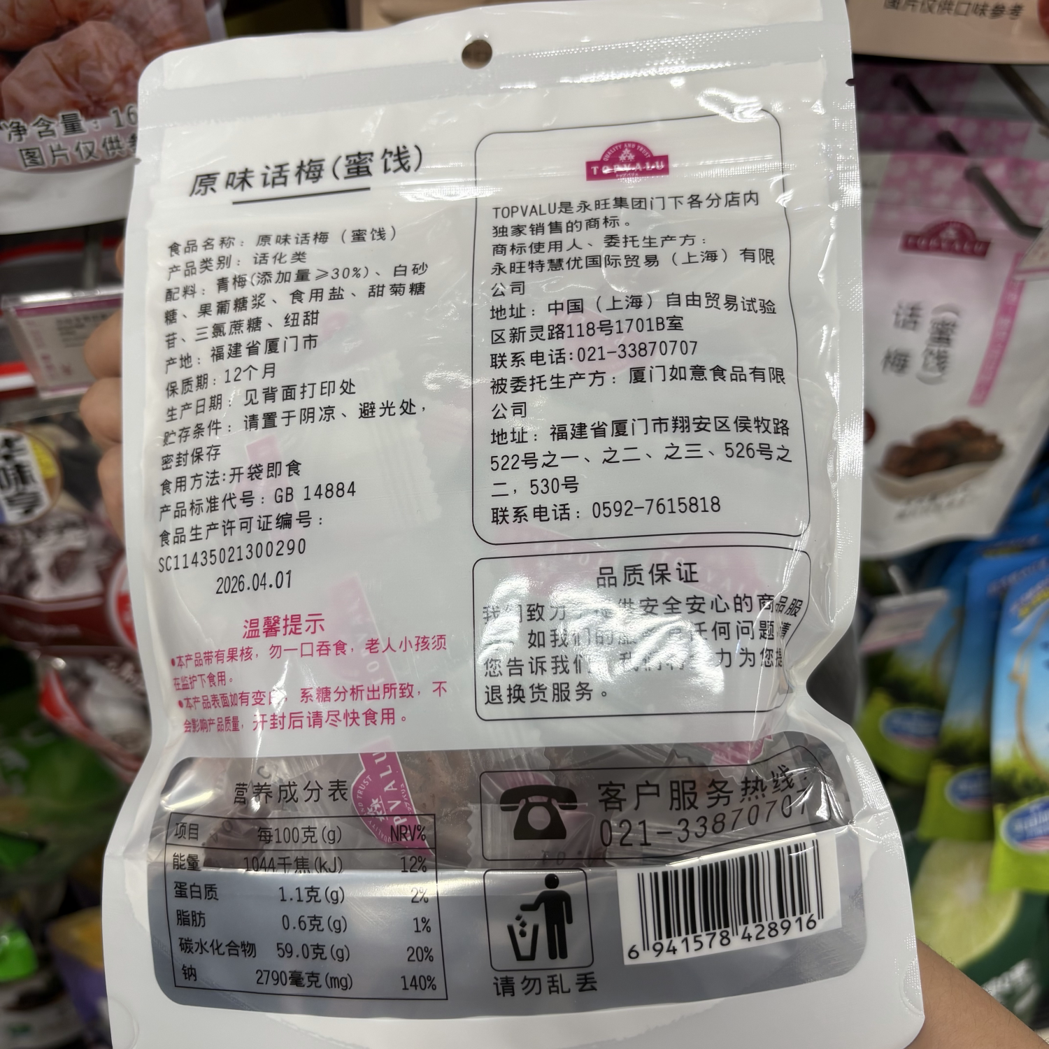 TOPVALU 特慧优原味话梅蜜饯话梅休闲零食