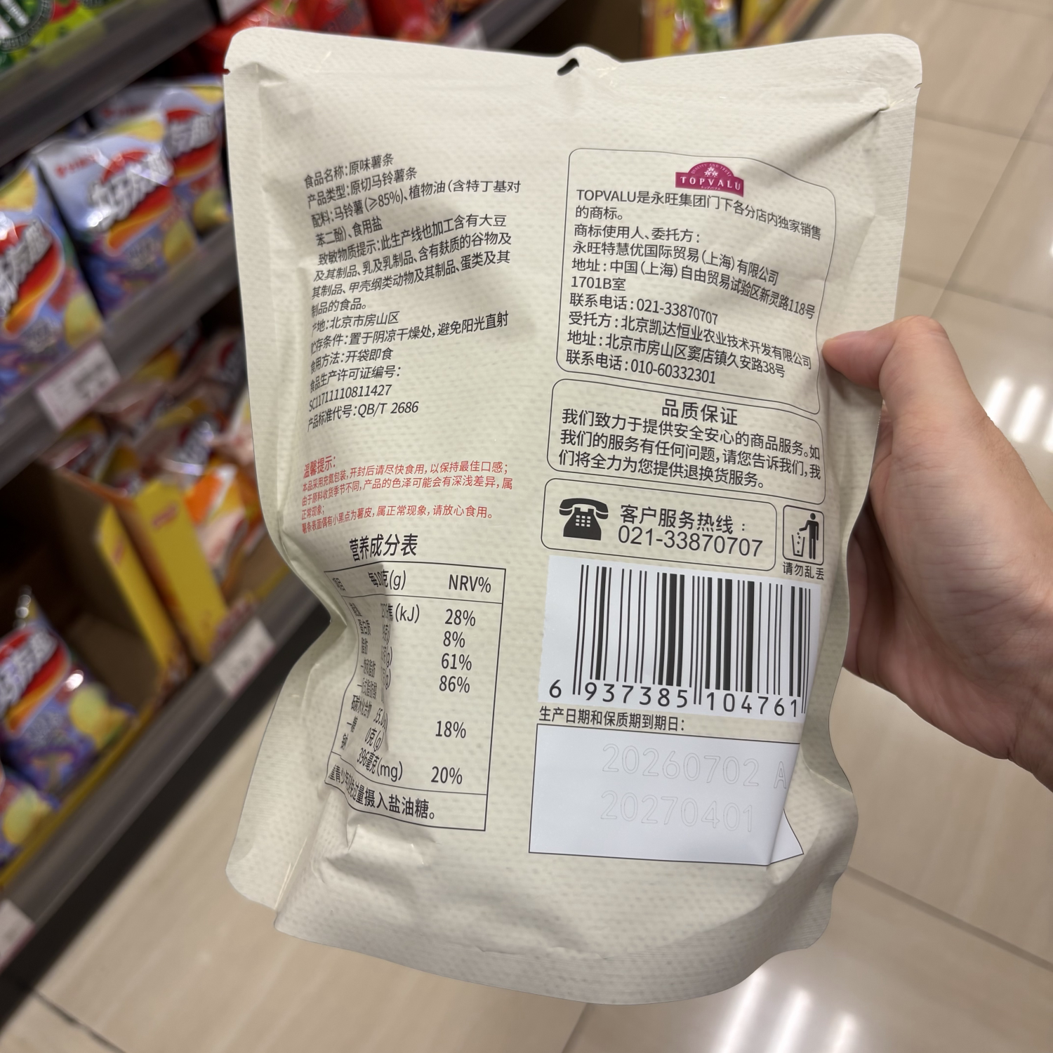 TOPVALU 特慧优原味薯条原切独立包装蜂蜜黄油薯条