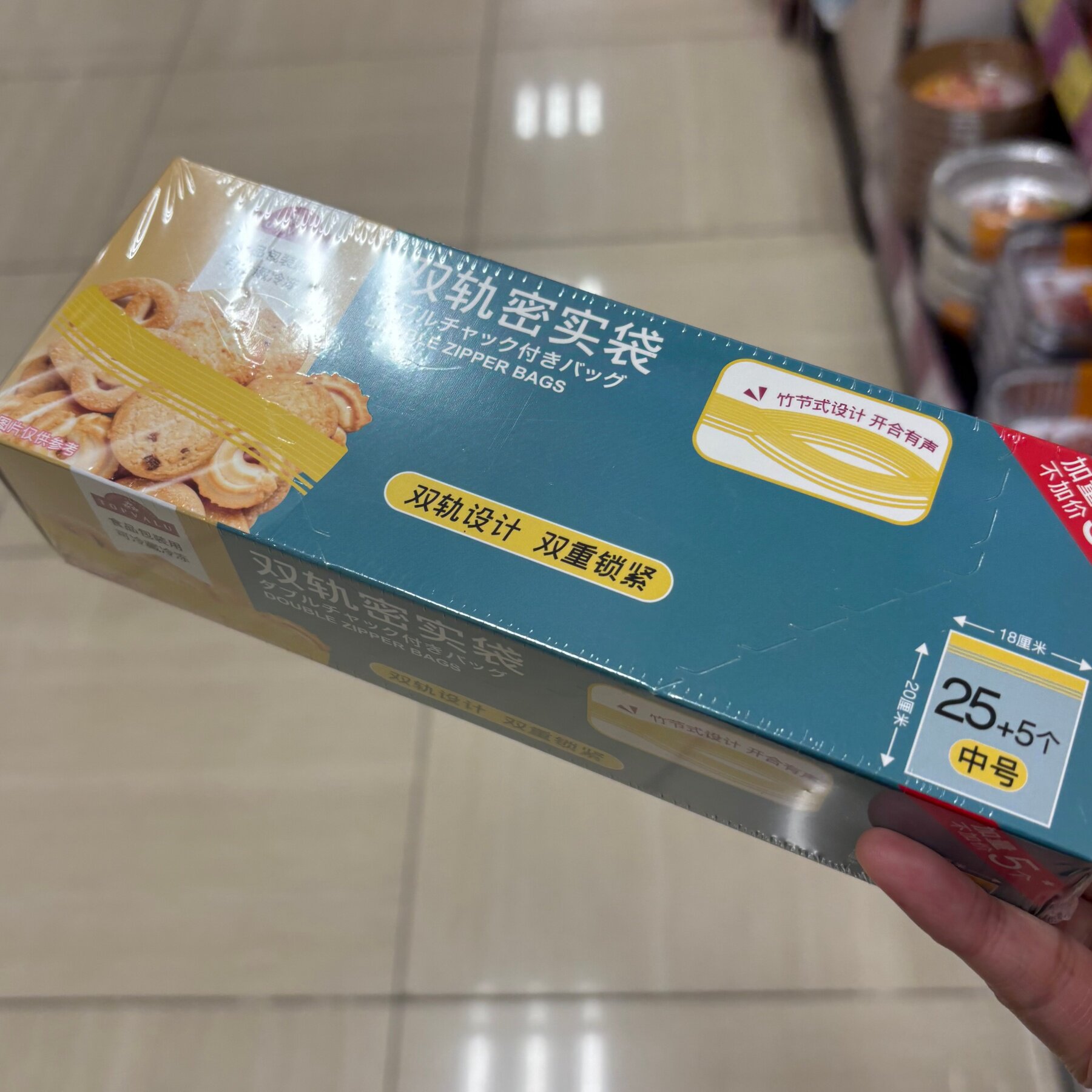 TOPVALU 特慧优双轨密实袋密封袋收纳袋