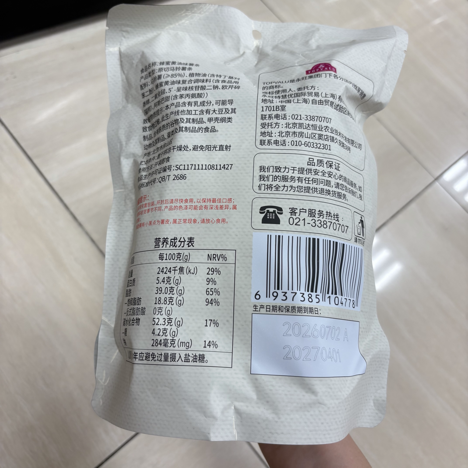 TOPVALU 特慧优原味薯条原切独立包装蜂蜜黄油薯条