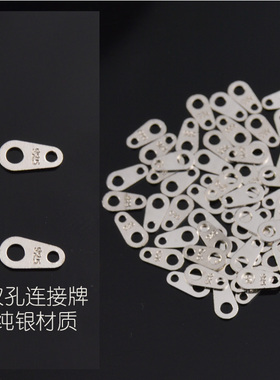 纯银S925弹簧扣双孔连接片牌筒型管型定位珠手链项链diy收尾配件