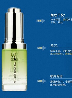 百雀羚正品护肤眼部精华液眼霜