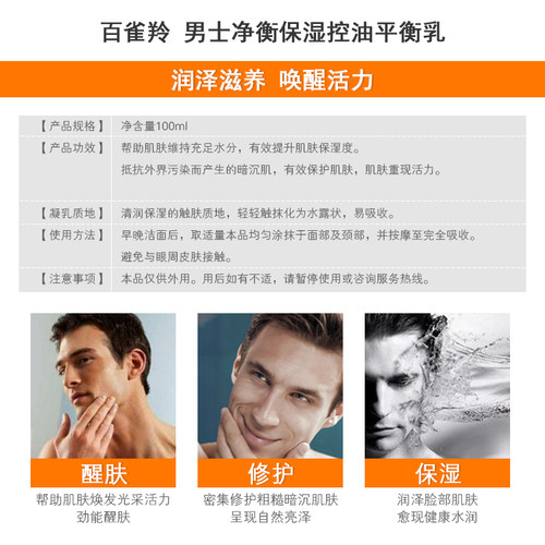 百雀羚百雀灵护肤品白雀羚男士乳液 肌活劲能润泽保湿乳保湿正品 - 图0