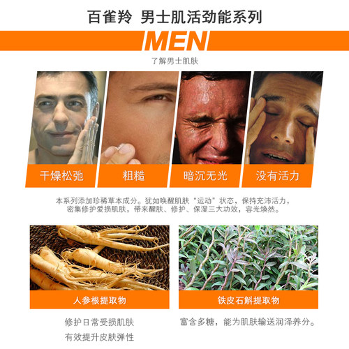 百雀羚百雀灵护肤品白雀羚男士乳液 肌活劲能润泽保湿乳保湿正品 - 图1