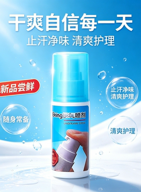冰王腋爽喷剂止汗腋臭汗臭