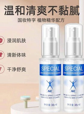 冰王狐克爽身香体露洁肤抑汗喷雾
