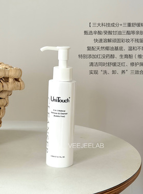 洗卸二合一Unitouch养肤洁面卸妆