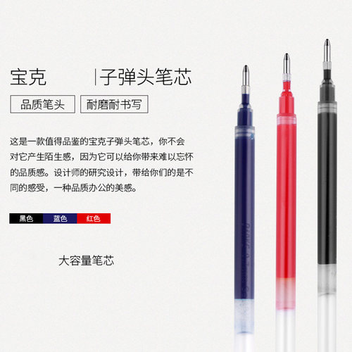 宝克大容量中性笔芯0.5/0.7/1.0mm黑蓝红色粗水笔替芯子弹头签字笔芯蓝黑墨蓝碳素可适用于PC1828/1838/1848 - 图1