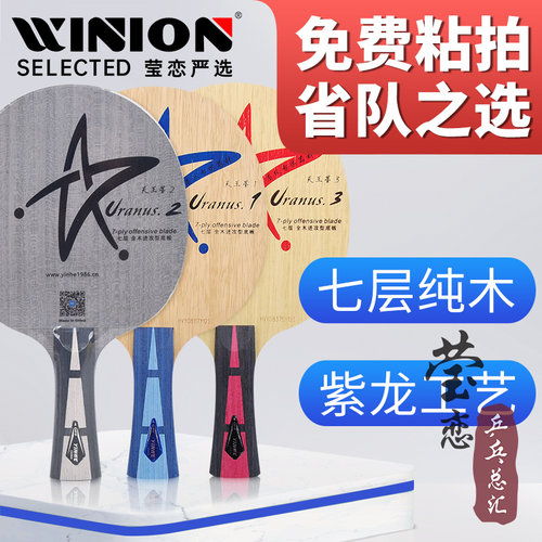 莹恋银河U-2S套餐乒乓球底板球拍7层纯木专业级U1天王星3U2直横拍 - 图0