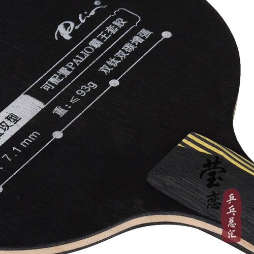 【莹恋】Palio拍里奥霸王双碳双钛加强进攻型碳素乒乓球底板球拍 - 图0