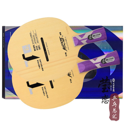 莹恋 银河T8 T-8桧之魂T5S T6S T7S T8S桧木芳碳素乒乓球底板球拍 - 图1