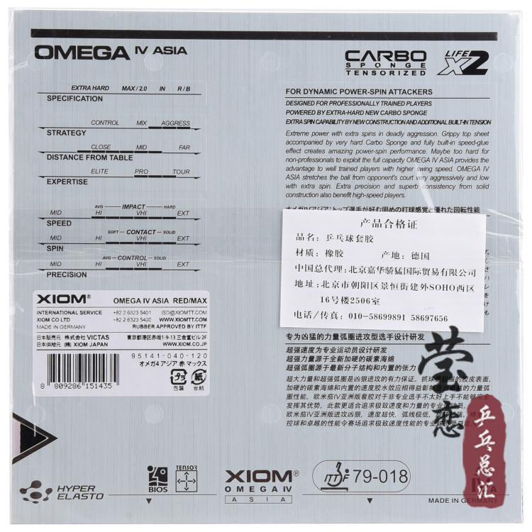 莹恋XIOM骄猛欧4欧四乒乓球胶皮球拍套胶欧米茄OMEGA 4亚洲79-018 - 图0