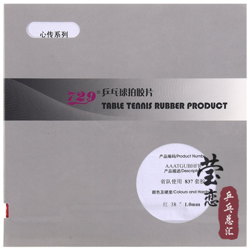 莹恋友谊729 心传837乒乓球胶皮长胶套胶球拍颗粒长胶单胶皮鬼釜3 - 图0