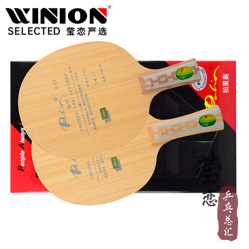 【莹恋】Palio拍里奥 CAT弧圈快攻型超轻碳素乒乓球底板球拍正品 - 图0