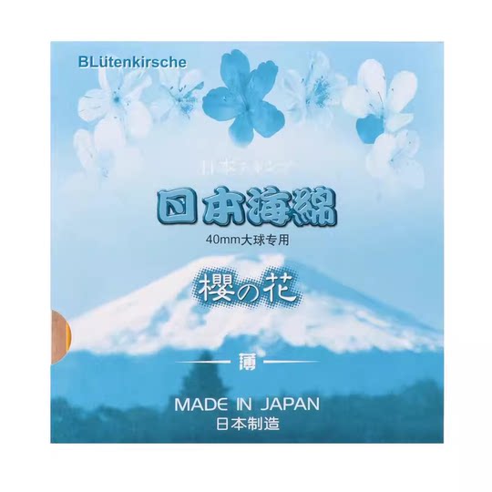 莹恋KOKUTAKU樱花 日本单海绵薄海绵乒乓球长胶生胶正胶单胶皮用
