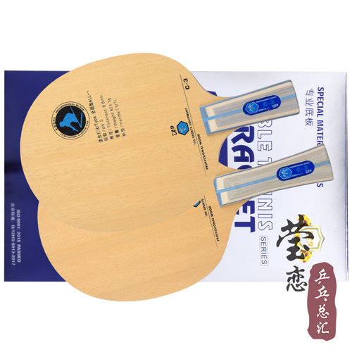 莹恋 友谊729开元1碳素乒乓球底板球拍纯木C-3 C-5初学者训练球拍 - 图1