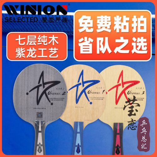 莹恋银河U-2S套餐乒乓球底板球拍7层纯木专业级U1天王星3U2直横拍 - 图1