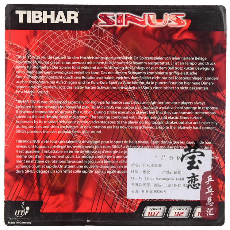 莹恋 Tibhar挺拔sinus一闪乒乓球胶皮套胶超音速alpha阿尔法声音 - 图2