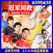 Yingying Li Ning Table Tennis Shoe Mens Womens Champion National Team of the same section Xu Xin Yingsharan Lin Gao Yuan APPS001