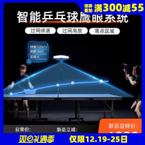 The Yingying Bombert Intelligent Table Tennis Hawk Eye System SEEKER Professional trainer track to collect big data
