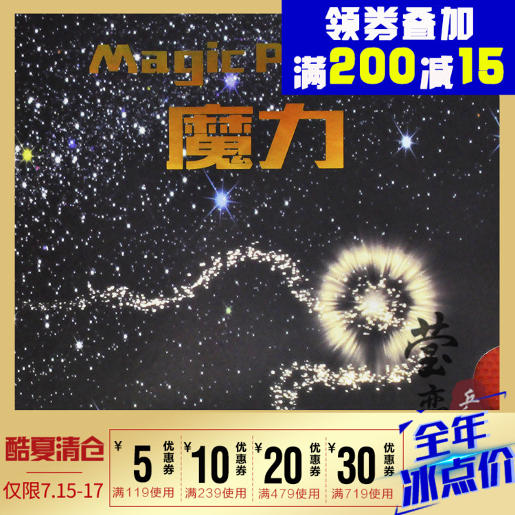 瑩戀KTL LKT魔力乒乓球膠皮生膠套膠Magic Power細孔海綿高速下沉