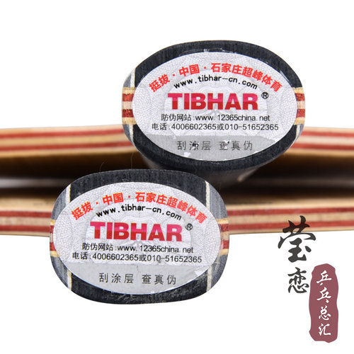 莹恋 TIBHAR挺拔黑萨萨姆碳皇 萨姆荣耀乒乓球底板球拍萨姆索诺夫 - 图2