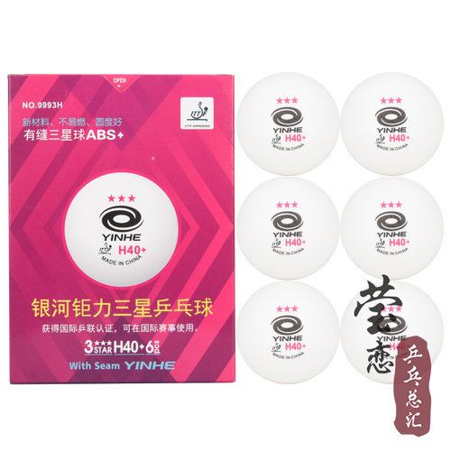 莹恋 银河乒乓球三星无缝球S40+新材料铂力3星兵乓球塑料球比赛球 - 图0