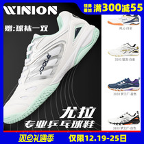 Yingying JOOLA Youlajura table tennis shoes mens shoes Fengyun PRO Raptors professional breathable table tennis shoes