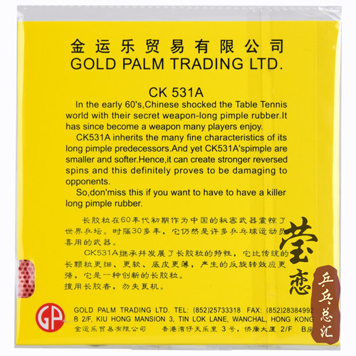 莹恋 palio拍里奥长胶单胶皮CK531A乒乓球胶皮球拍长胶套胶颗粒胶 - 图1