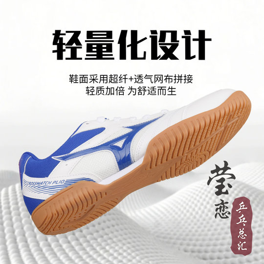 Yinglian Mizuno professional table tennis shoes tendon sole