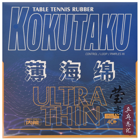 莹恋KOKUTAKU樱花 日本单海绵薄海绵乒乓球长胶生胶正胶单胶皮用