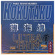 莹恋KOKUTAKU樱花 日本单海绵薄海绵乒乓球长胶生胶正胶单胶皮用