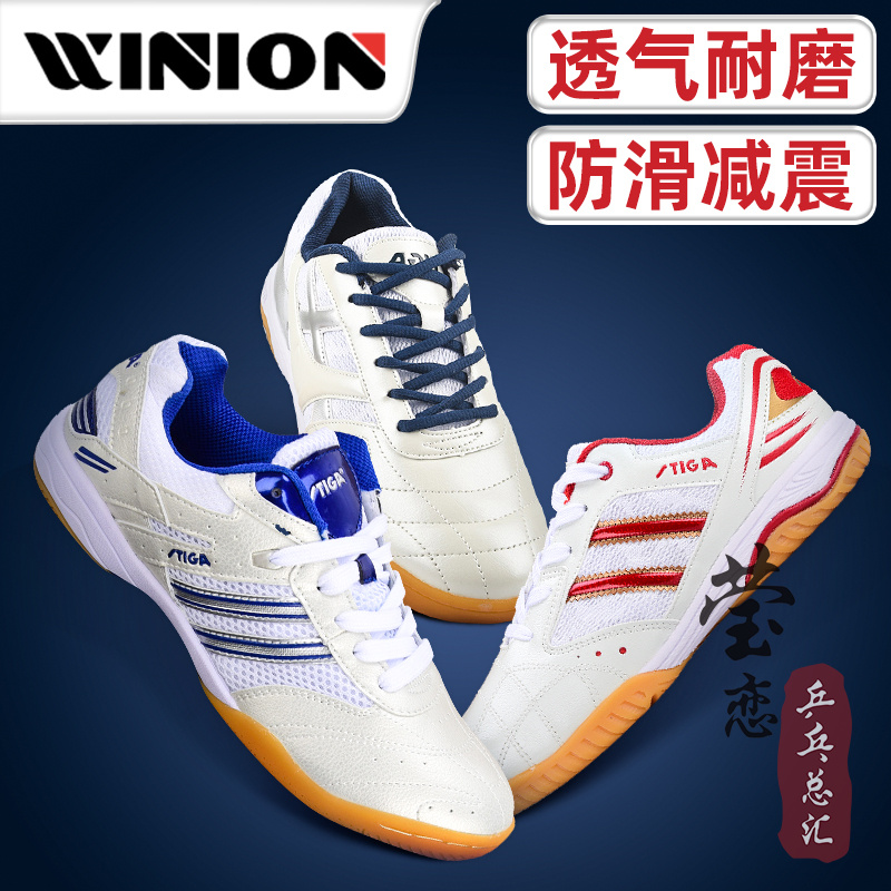 莹恋 STIGA斯帝卡斯蒂卡乒乓球鞋兵乓男鞋女鞋专业透气运动鞋正品,淘宝优惠券,粉丝福利购,淘宝优惠卷