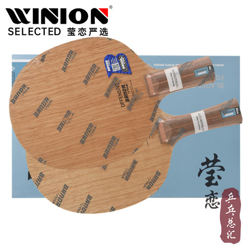 莹恋 斯蒂卡Banda颁达班达ALLROUND OFFENSIVE乒乓球底板球拍纯木 - 图1
