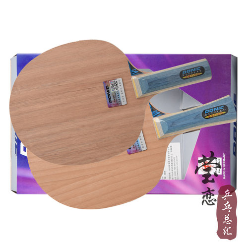 【莹恋】DONIC多尼克 削球-2纯木削球王V3乒乓球底板球拍3308正品 - 图1