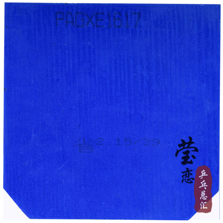 莹恋红双喜尼傲省狂飙3NEO省狂蓝海绵省套710S专业乒乓球胶皮套胶 - 图2